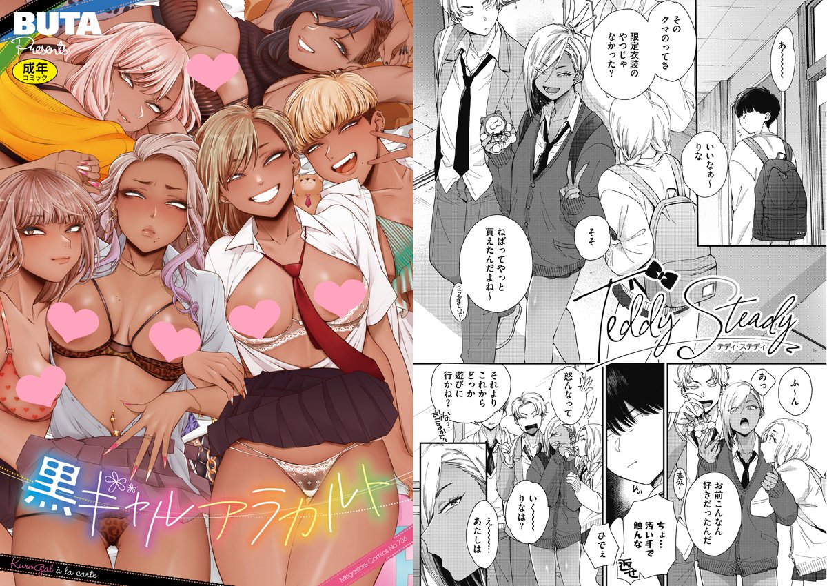 黒ギャルしか出てこない単行本
「黒ギャルアラカルト」発売中です👯♀️
メロン https://t.co/xseOByClvM
とら https://t.co/kiEVcyhQCY
Amazon https://t.co/oRKPtAcGoP
FANZA(電子)https://t.co/uKGTGX1Czb
黒ギャル好きな方黒ギャルに興味を持ち始めた方
良かったら宜しくお願いします!