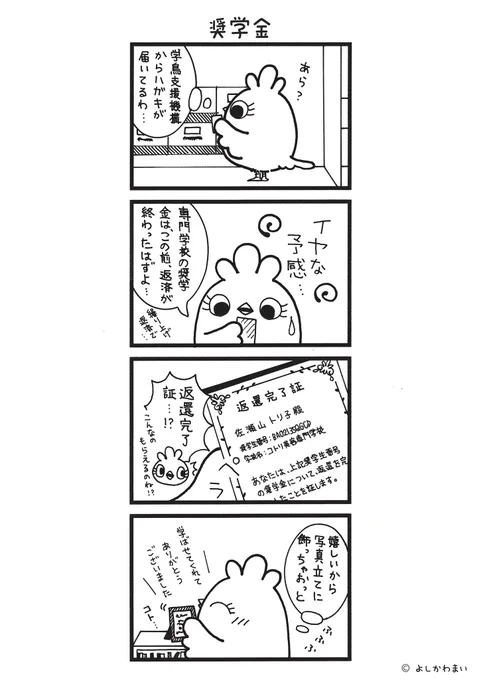 奨学金
#漫画が読めるハッシュタグ
#アナログ絵 