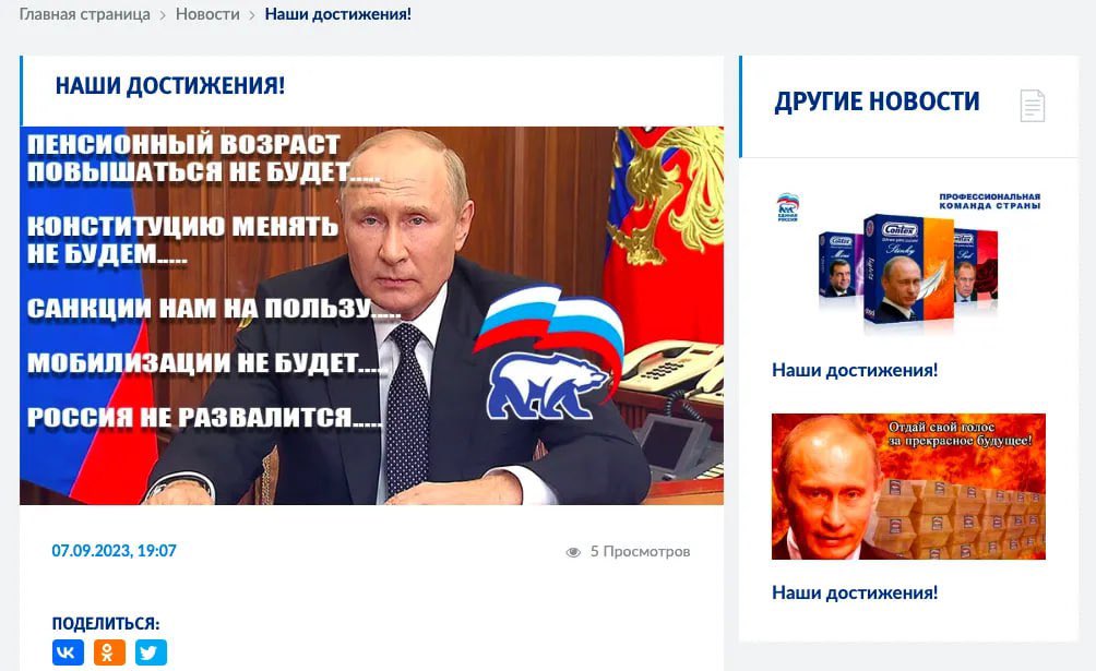 IuliiaMendel's tweet photo. Hackers broke into 59 websites of the United Russia party.

They posted information about the losses of the army in the war with Ukraine on the portals, as well as ironic appeals to vote for the party that plunders the country and kills its citizens.

At the moment the work of the sites has been suspended.