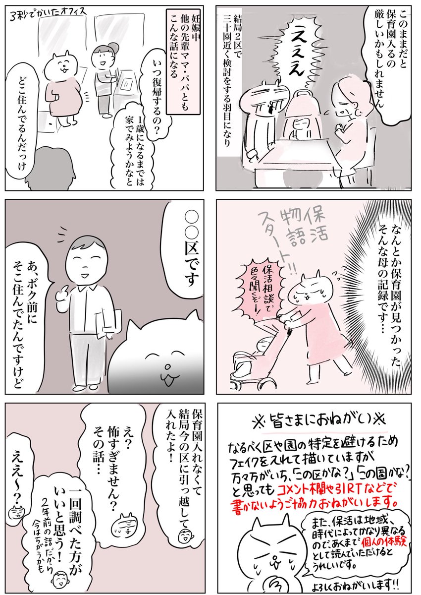 【仁義なき保活物語①】
保育園見学のシーズンですので、
再掲していきます。
都内ワーママ、去年のガチ保活記録。
保育園選びまでギチギチに書いてます。
毎日連載しますのでよかったらフォローお願いします✨