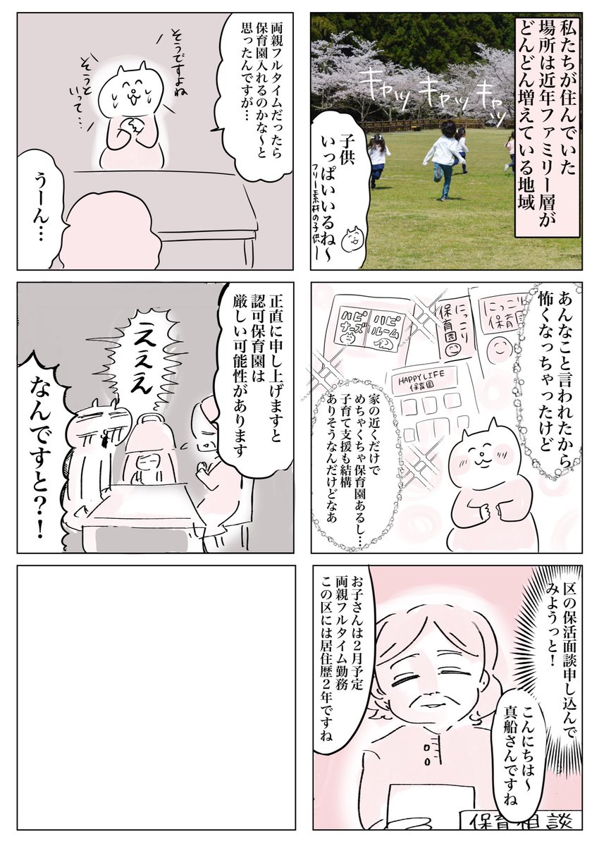【仁義なき保活物語①】
保育園見学のシーズンですので、
再掲していきます。
都内ワーママ、去年のガチ保活記録。
保育園選びまでギチギチに書いてます。
毎日連載しますのでよかったらフォローお願いします✨