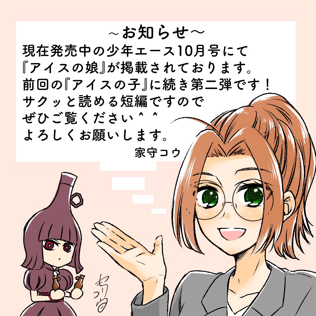 家守コウ (@yamorikou0904)  X