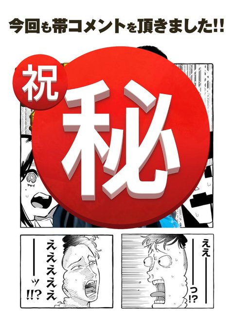 『うしろの正面カムイさん』コミックス第7巻の告知が #マンガワン にて公開されました!!

帯コメントは…!なんと…!!
(ヒント:声優さん)

↓正解はこちらから!↓
 https://t.co/3jewBUHtZD

#うしろの正面カムイさん 