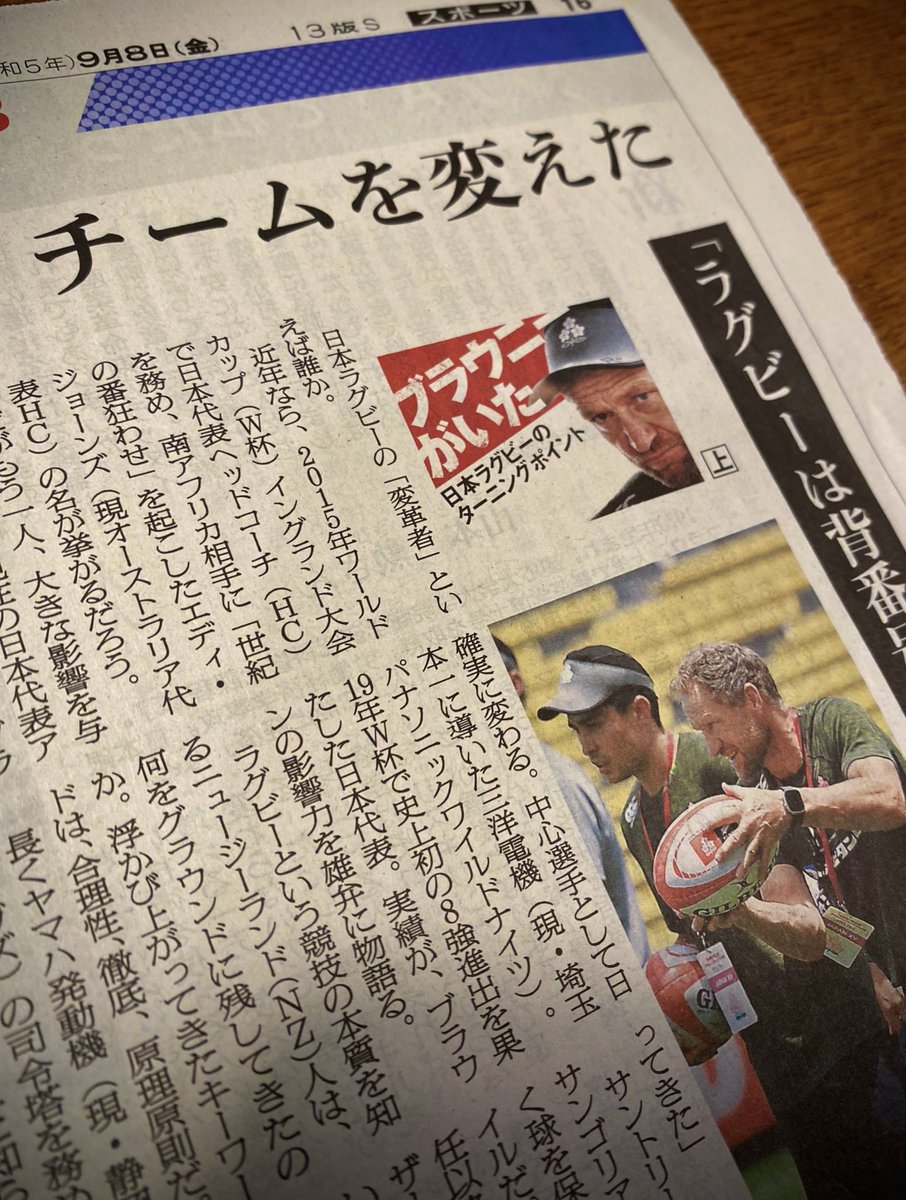 0919_nomu's tweet photo. W杯開幕前に、トニー・ブラウンさんが日本ラグビーに与えた影響を考察する連載を開始しました。全3回。今の日本代表のスタイルの源流を垣間見ることができます。デジタル用は後日配信します。
#rugbyjp 
#RWC2023 
#トニー・ブラウン https://t.co/esMs5b5o2i
