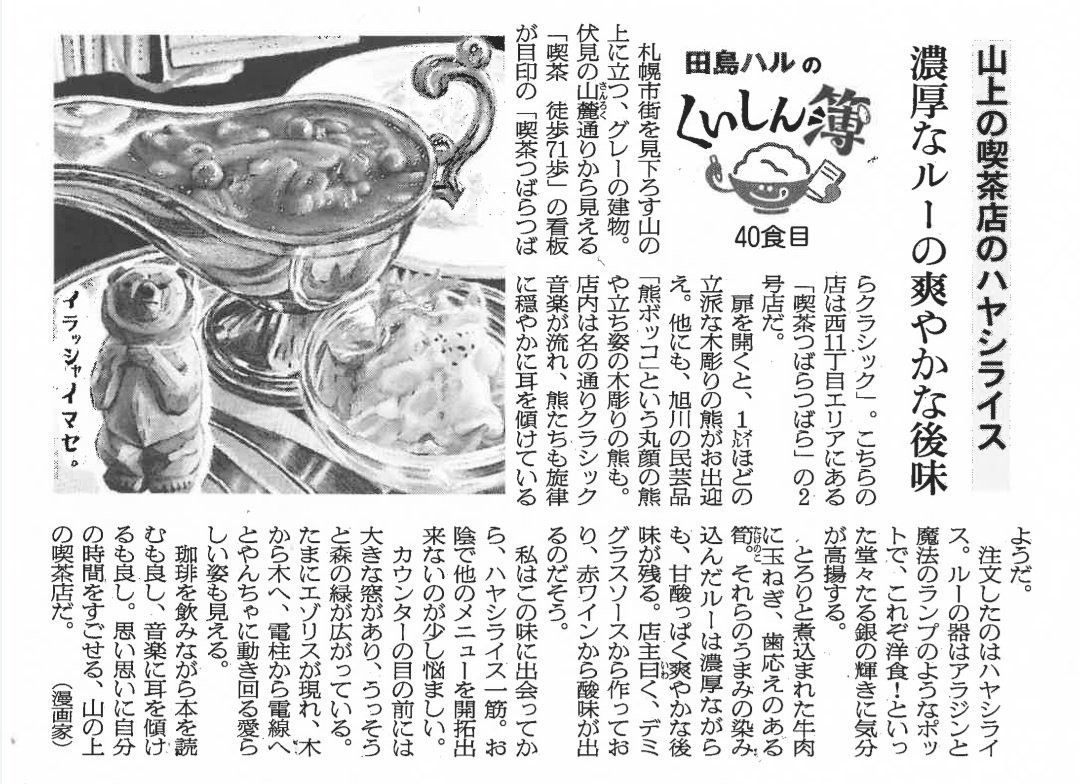 今日はハヤシの日。喫茶つばらつばらクラシックさんのハヤシライス🍛
#田島ハルのくいしん簿 