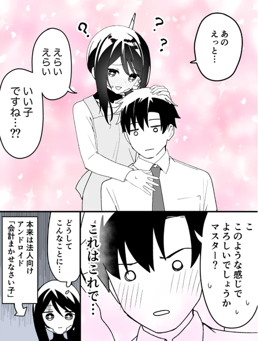(2/2)※中古ショップの主人に売るためにキャラを仕込まれたようです