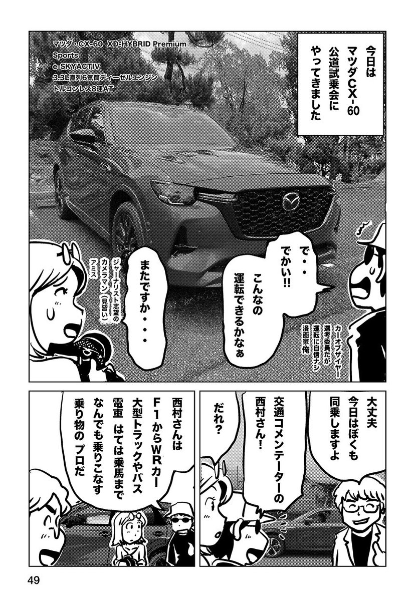 試乗天国「潜入!!カーブザーイヤーとおいうお仕事」
MOTO氏の疑問に山本マサユキが答えますMoto:「旧車しか乗ったことの無い先生が、なんで日本のクルマ業界の明日を左右する(?)権威あるCOTY選考委員に選ばれたのか謎ですよ」

https://t.co/cLpvjySuFL 