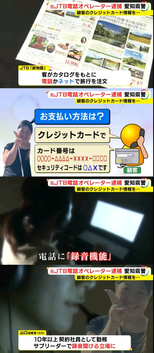 tkzwgrs's tweet photo. JTBの電話オペレーターさん、客のクレカでアイドルに投げ銭した容疑で逮捕
https://t.co/KkjjmI7tx7
▼山口恵理子(55)容疑者
・顧客のクレカ情報を不正使用し配信アプリ(ミクチャ)で投げ銭用コイン68万円分を買った疑い
・容疑を否認
・顧客25人のクレカで計で870万円分のコインを買った余罪を調査中 https://t.co/pgZeUClykP