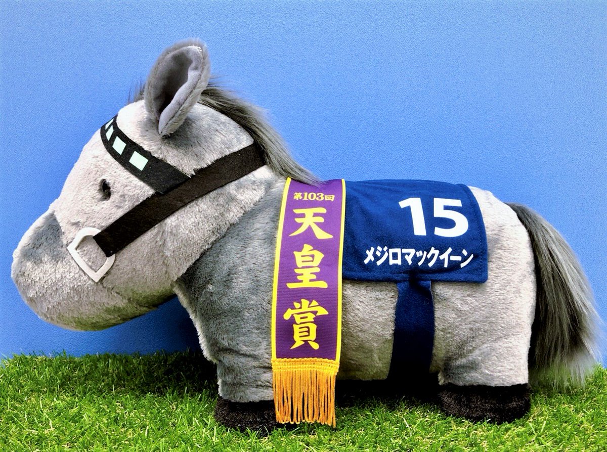 🐎9月商品紹介🐎 「サラブレッドコレクション ふわふわBIG(メジロ