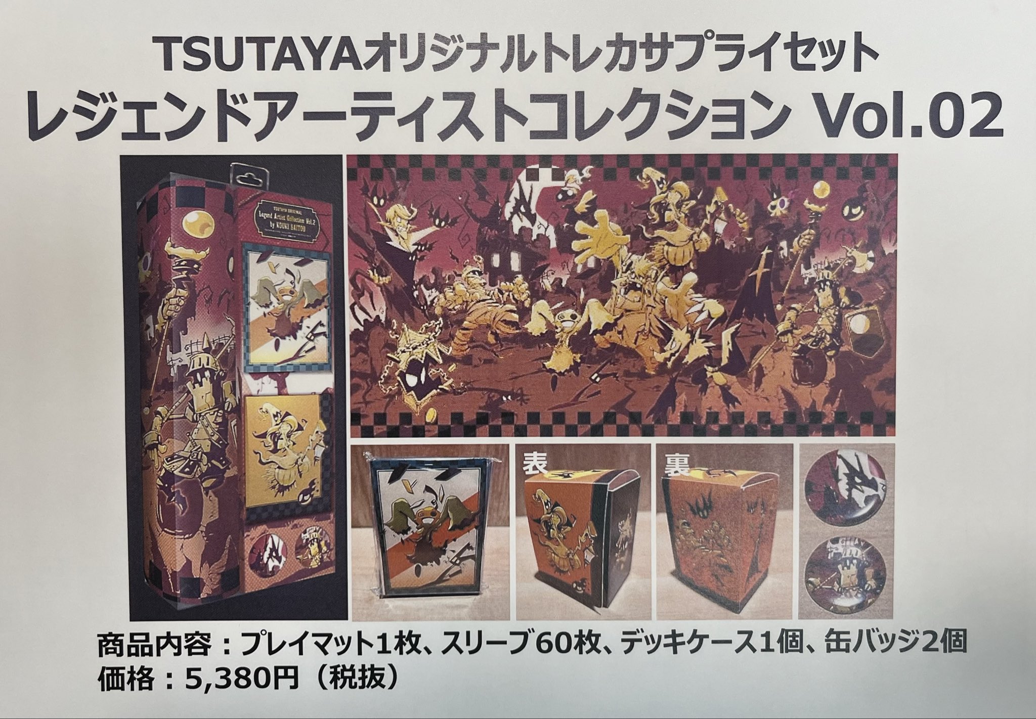TSUTAYA オリジナルサプライセット レジェンドアーティストコレクション