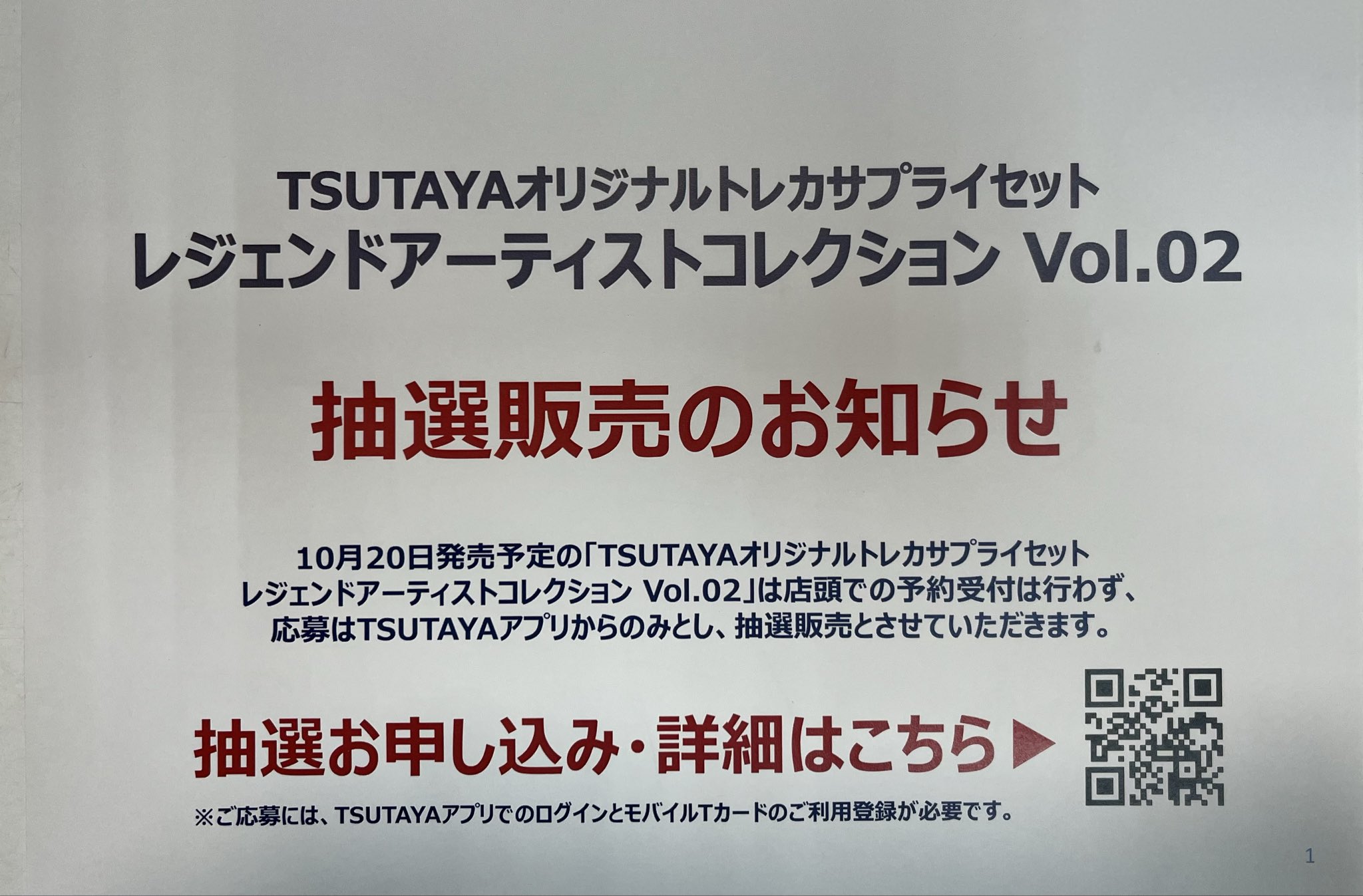TSUTAYA オリジナルサプライセット レジェンドアーティストコレクション