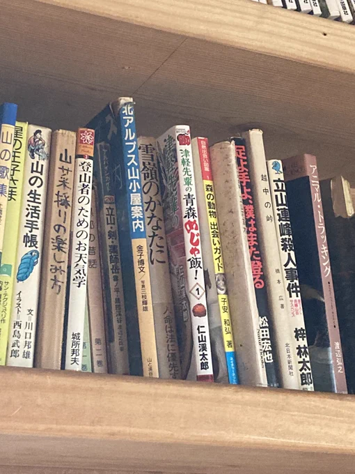 富山県にある山小屋の本棚に突然ある青森のグルメ漫画。日誌にもサイン描いといた。 