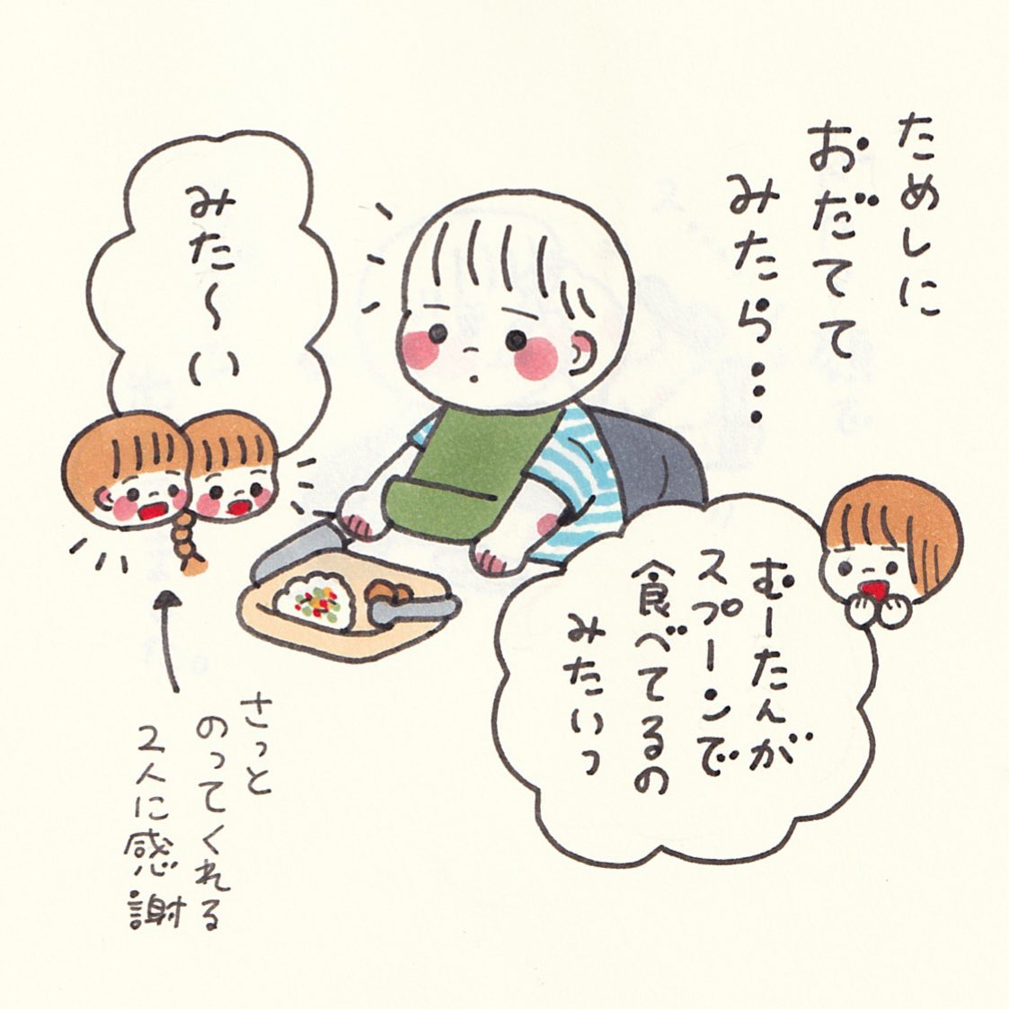 素直で良し!! 