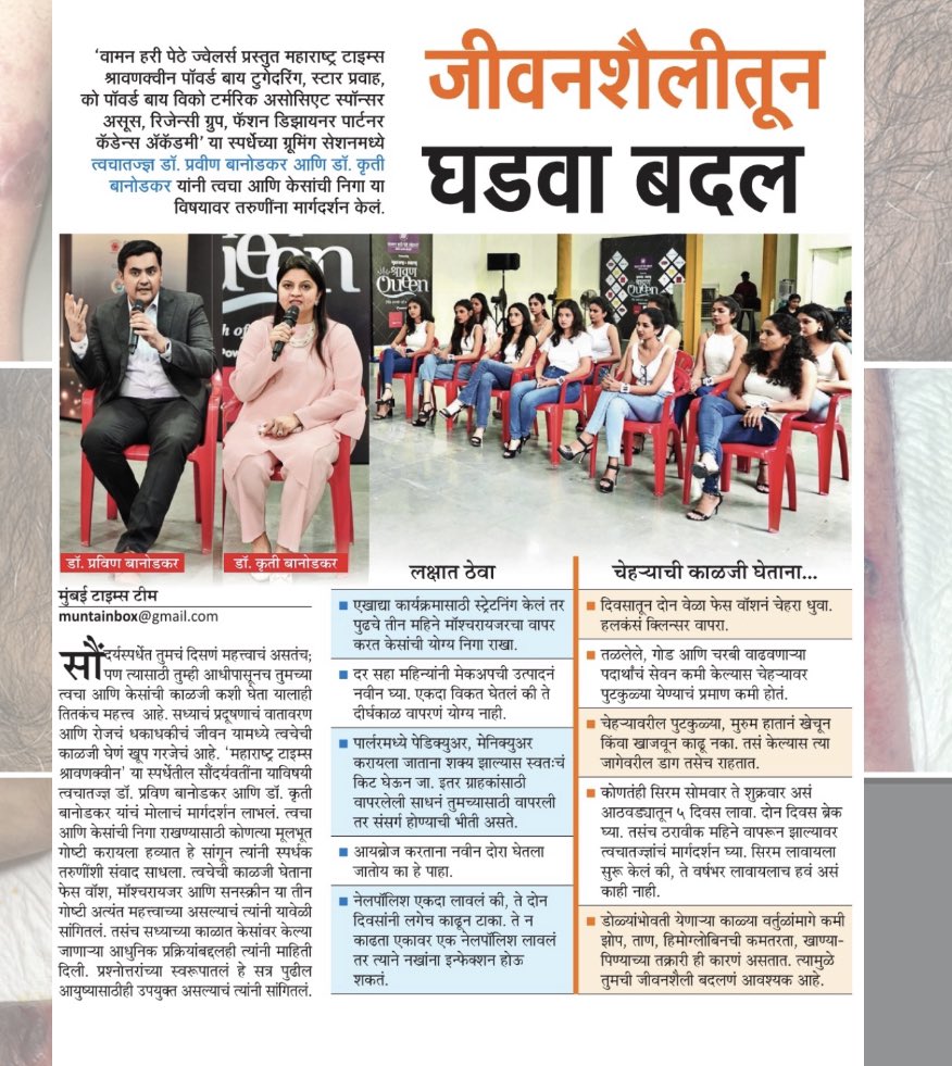 #Mumbaitimes #Maharashtratimes #TimesofIndia #ShravanQueen #Pageant #Mentorship #skincare #haircare