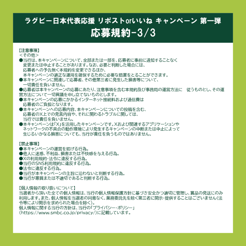 smbc_group's tweet photo. ＼ラグビー日本代表応援 リポスト or いいね キャンペーン／

「ラグビー日本代表の新レプリカジャージ」が20名様に当たる！
知っているようで知らなかった？
コメント欄の動画を見て、クイズに答えて新ジャージを当てよう！
#SMBCラグビー

■応募方法
①@smbc_sportsをフォロー
②リポスト or いいね