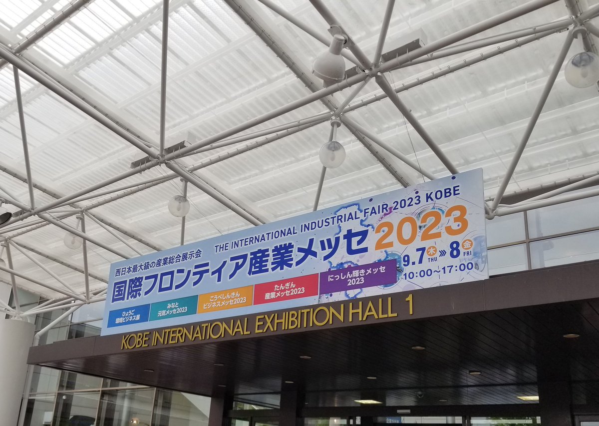 おはようございます。
会場に到着しました。

今日も宜しくお願いします。

小間番号：１号館１階　M-36
　　　　　２号館１階　G-06

#国際フロンティア産業メッセ