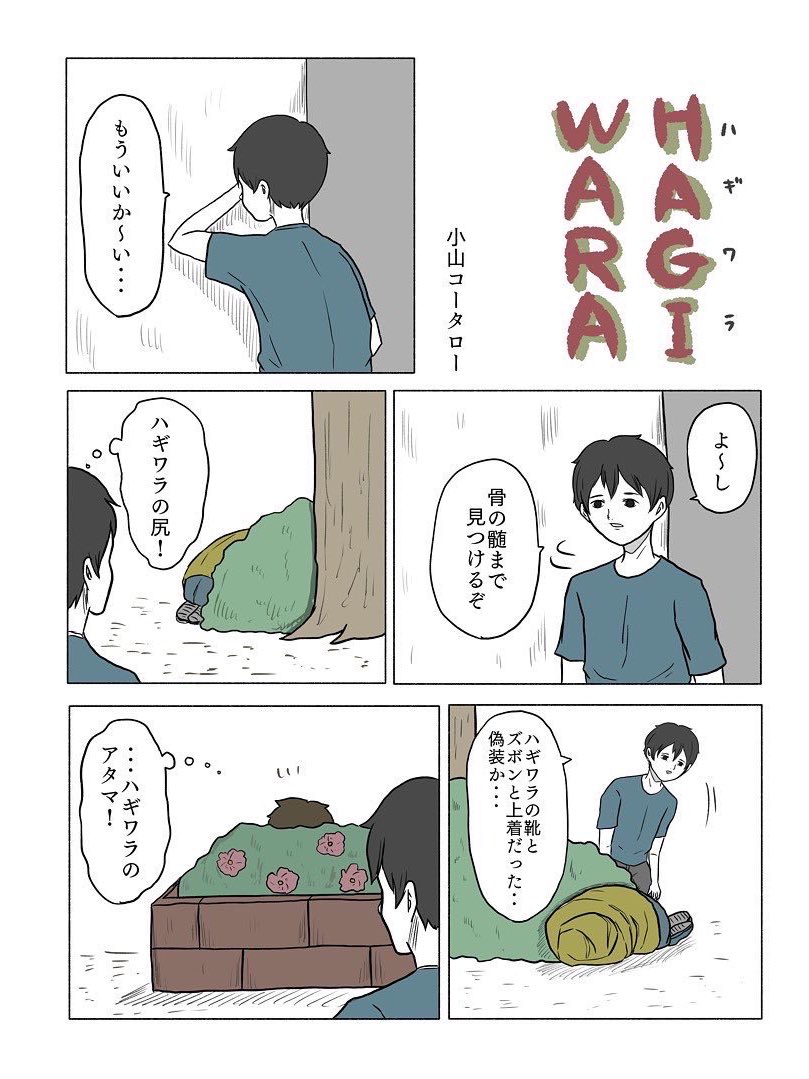 再掲「HAGIWARA」