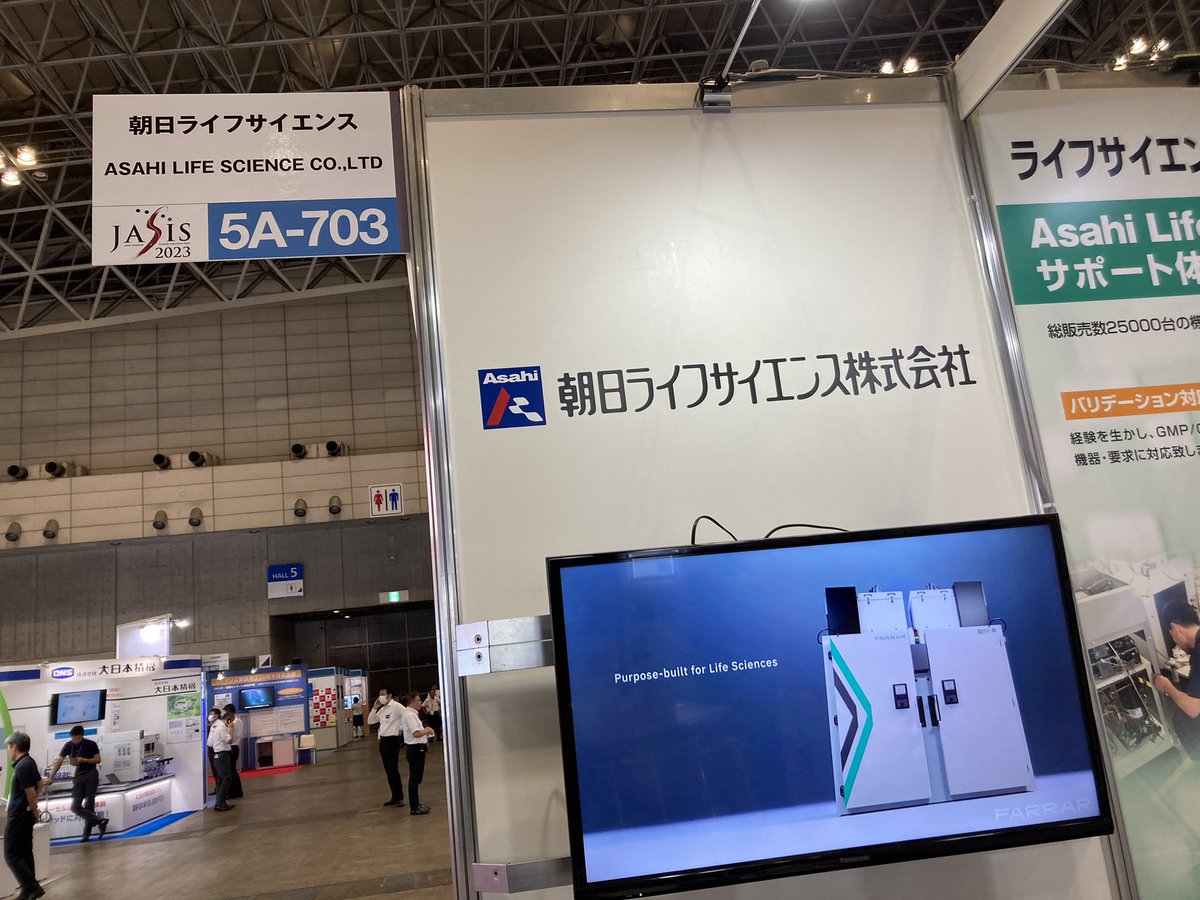 ASAHI_LS_2020's tweet photo. JASIS2023最終日間も無く開始です。あいにくの天候ではありますが、ご来場の際はお足元にお気を付けてお越し下さい。#JASIS #JASIS2023 https://t.co/Raed7aIN0y