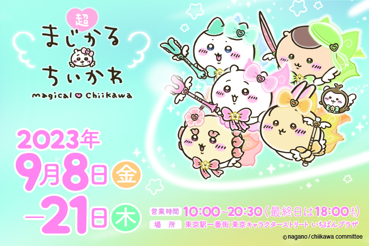 公式】東京キャラクターストリート on X: 公式】東京キャラクターストリート on X: