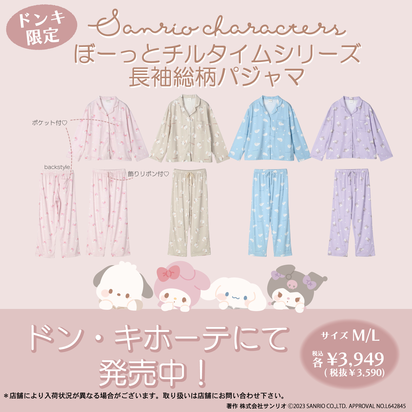マイメロディ マイメロ ドンキ かもしだし ジャージ ピンク 上 L マイメロディ マイメロ ドンキ かもしだし ジャージ ピンク 上 L