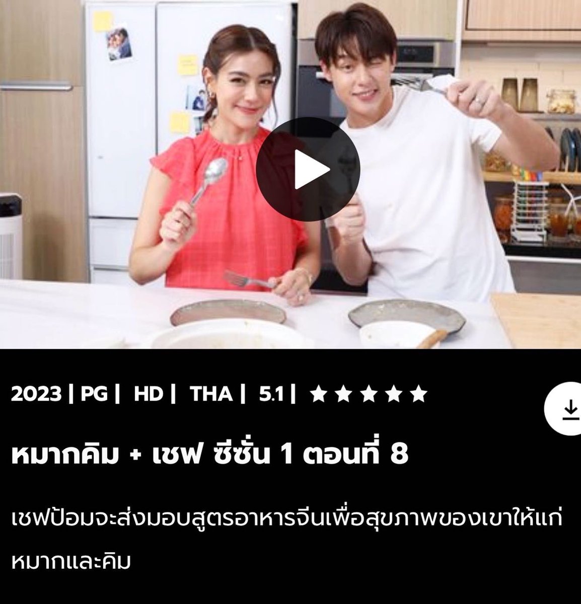 Prinfanclub's tweet photo. 2ตอนใหม่เข้าแล้วนะคะในรายการ MarkKim + Chef ตามไปดูกันว่าวันนี้เป็นเชฟท่านไหนแล้วเป็นอาหารอะไร ที่ HBO GO 👩‍🍳👨‍🍳

#MarkKimChef #HBOGO #MARKKIM #HBOGOTH #HBOGOASIA #หมากคิม #หมากปริญ https://t.co/tageDzDZjT