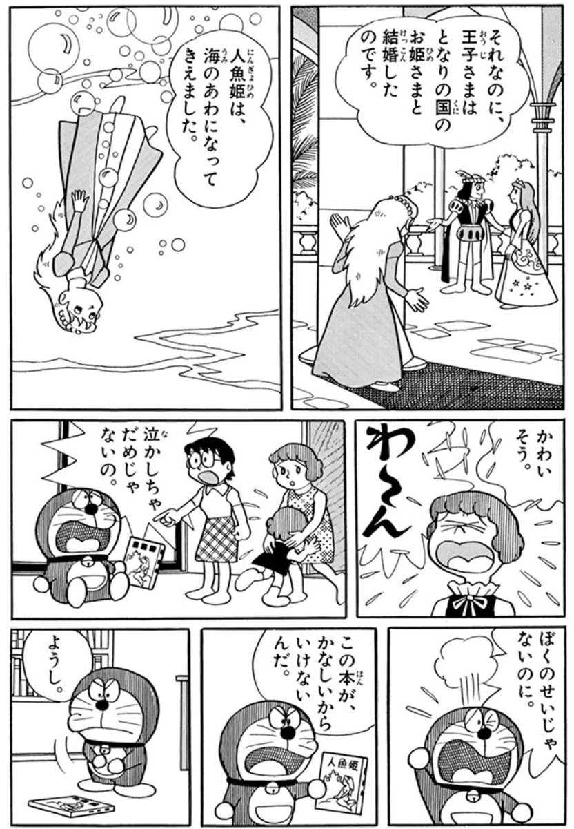 【第3回配信開始!】本日9/8(金)からは、「しあわせな人魚姫」を無料公開!ドラえもんバースデイ月間特別企画!ドラえもんが大活躍!?するおはなしをおたのしみください♪ 配信期間は9/12(火)AM10時ごろまで。 