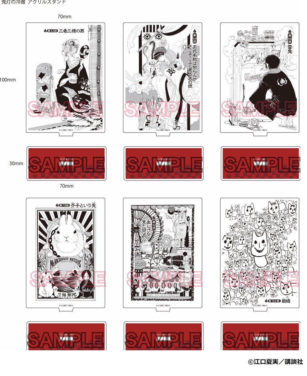 鬼灯の冷徹原画展」 事後通販決定／ ～取扱いグッズラインナップ