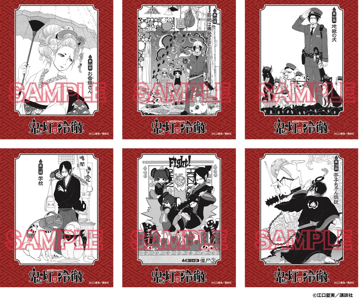 鬼灯の冷徹原画展」 事後通販決定／ ～取扱いグッズラインナップ 