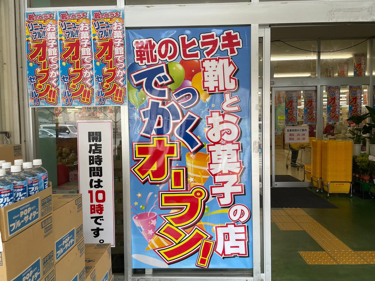 靴 の ヒラキ 姫路 店