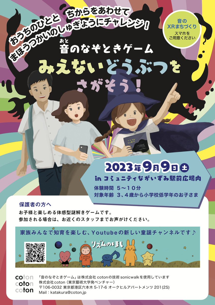 moetomoda's tweet photo. 静岡県長泉町でのイベント #駅前リビング にて、3歳から楽しめる音の謎ときゲームのチラシをつくりました。明日（9日）です！お近くの方、ぜひ遊びに行ってみてください～！ https://t.co/f6zipeduL0