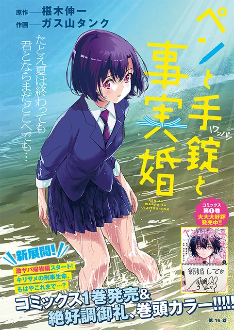 ●巻頭カラー
『#ペンと手錠と事実婚』
キリサメ父、倒れる!?
どきどきの規制編がスタート!

●巻中カラー
『#ふたりエッチ』
晩夏にぴったりな、ビアガーデン×優良さんのカラー!

◎新連載・第2話!
『#ぼくらの夏が裂けていく』
業界騒然の衝撃タッグが描く、最恐サスペンスホラー!

(2/3) 