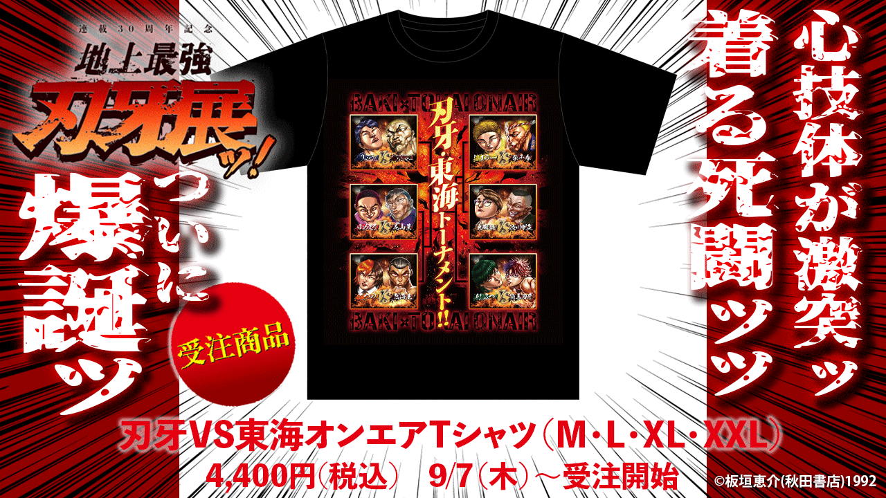 刃牙博ッッ!! on X: 刃牙博ッッ!! on X: