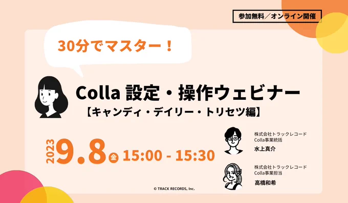 collaHQ's tweet photo. \ 本日 15:00 開催 /

・Colla ってシャッフル・雑談以外に役に立つの？
・新入社員のオンボーディングで困っている。
・会社のバリュー浸透をしていきたい！
・Slack で社員プロフィールが作れるって本当？

などなど、
気になる方は耳だけでもぜひご参加ください🙌
https://t.co/AMVSeJOYk0 https://t.co/JNjwTgSj1Q