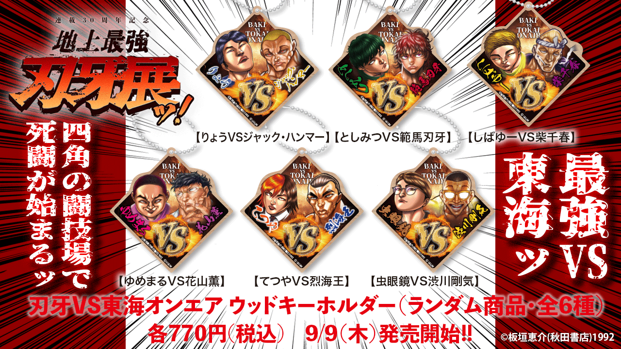 刃牙博ッッ!! on X: 刃牙博ッッ!! on X: