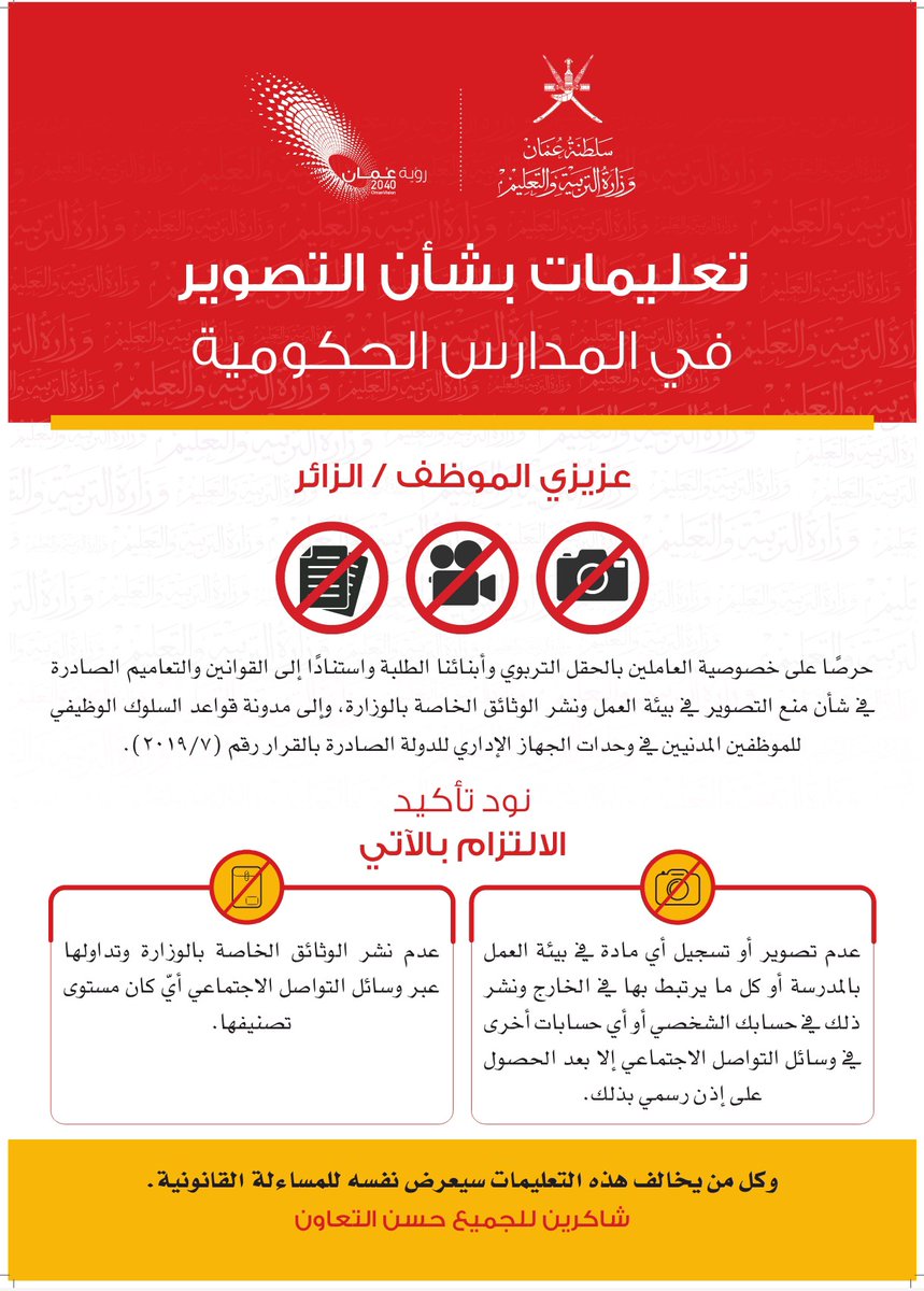 abu_7akim's tweet photo. @BatinahN_gov وهذا التعميم وش موضوعه؟ https://t.co/ZgvHklLvkZ