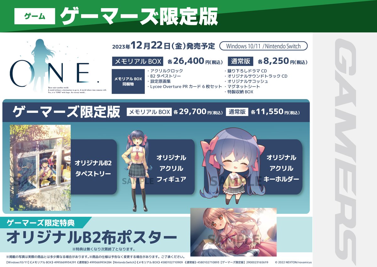 ゲーム】12月22日発売【NS/PC】「ONE.」ゲーマーズ限定特典は瑞佳