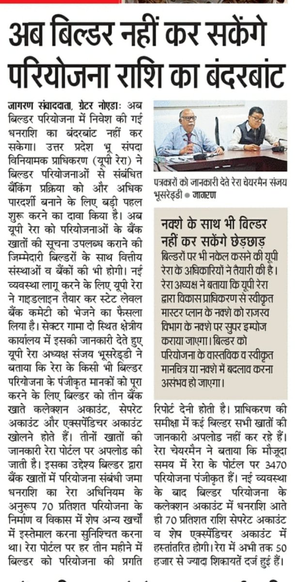 UPRERAofficial's tweet photo. Strict measures of U.P. RERA related to 'Project Bank Accounts' and 'Approved Map Imposition' will restrict promoters to 'divert project related funds' and 'construct more than approved map' resectively.
#UPRERA #ProjectBankAccount #ApprovedMap #RealEstateRegulation #realestate https://t.co/5DP4ttq9WO