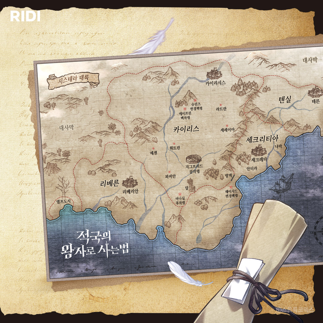 어? 수상한 물건을(를) 발견했다!
어쩌면 내 인생작을 발견할 보물지도?!

인생작 #적왕사 찾.았.어.요
👉ridi.onelink.me/fRWt/xdbetbcq

#리디 #웹툰 #적국의왕자로사는법 #RIDI_ONLY