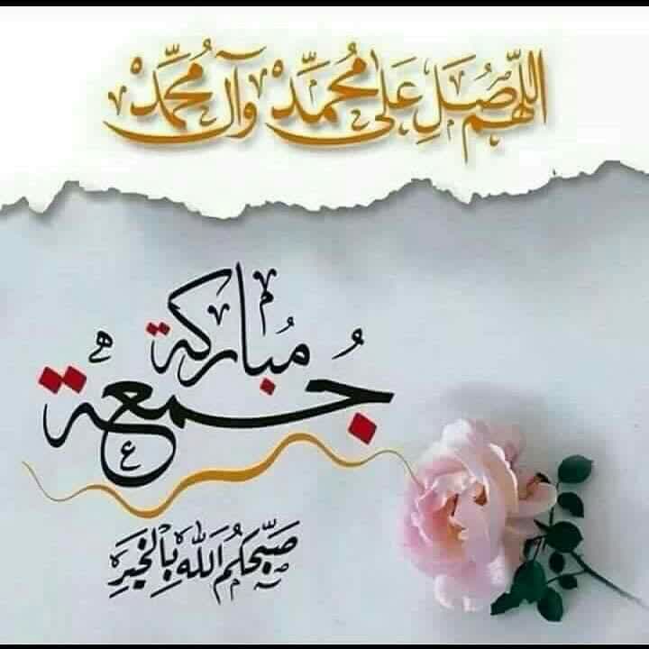 اللهم صل على محمد وآل محمد وعجل فرجهم 
#صباح_الخير