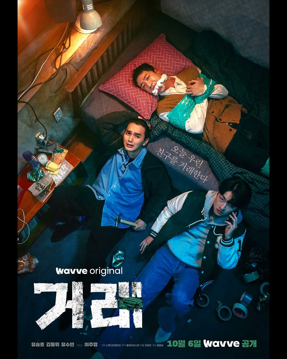 dramasaranger's tweet photo. wavve drama #TheDeal Posters (release on October 6) ~ #YooSeungHo #KimDongHwi #LeeSooBin https://t.co/bmy62WvtPy
