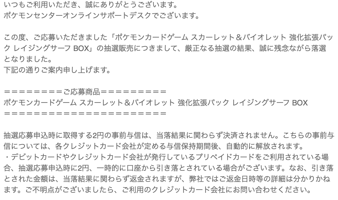 pokeca_new_card's tweet photo. ポケモンセンターオンラインの強化拡張パック「レイジングサーフ」の抽選結果が届いています！

皆さん結果はいかがでしたか？ https://t.co/7FdQkT1Vhk
