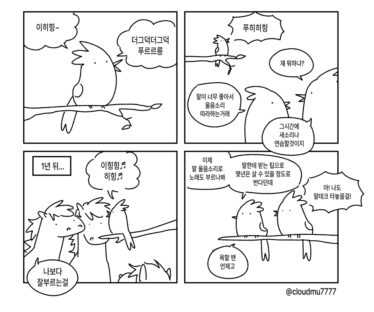 cloudmu7777's tweet photo. 노력 https://t.co/7zS8fXtpc5