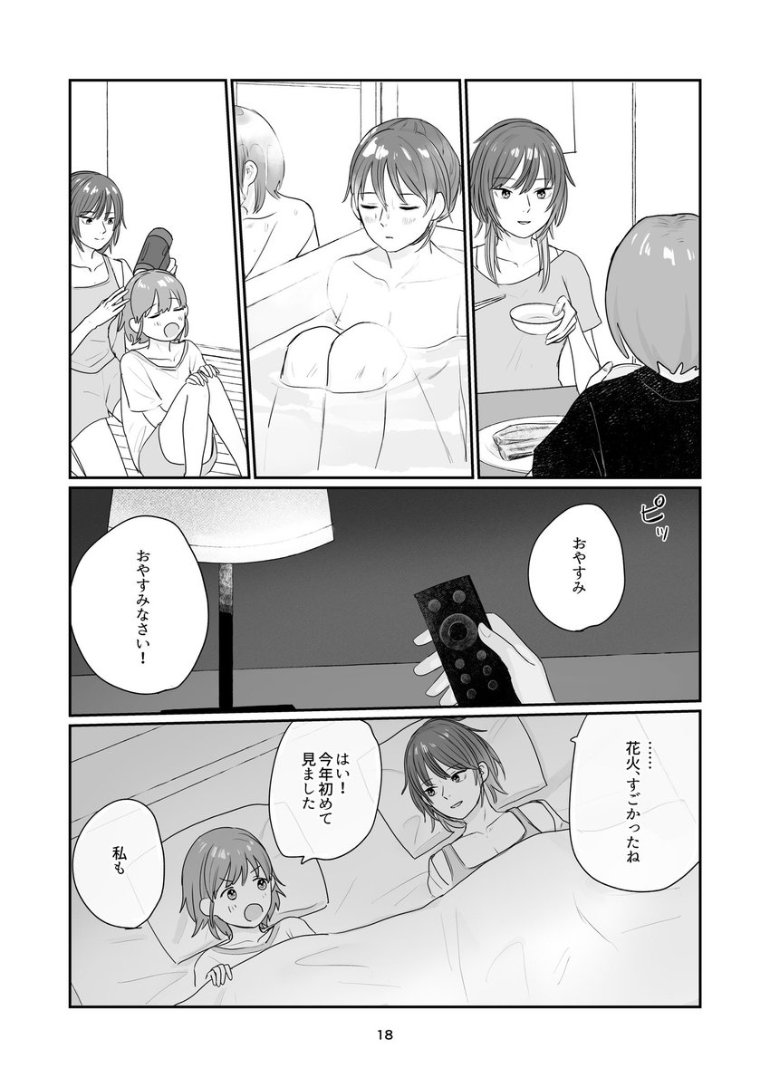 同棲みこにちの何でもない日の話
(4/5) 