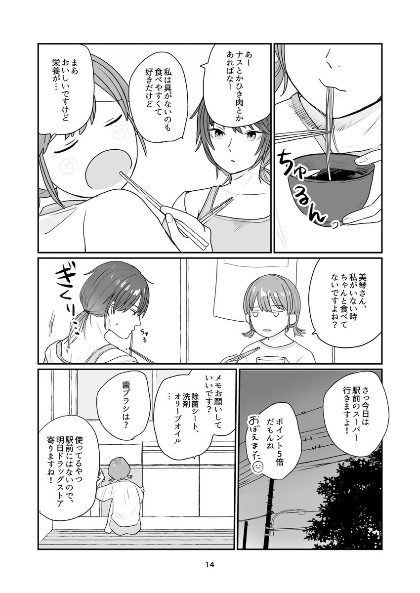 同棲みこにちの何でもない日の話
(3/5) 