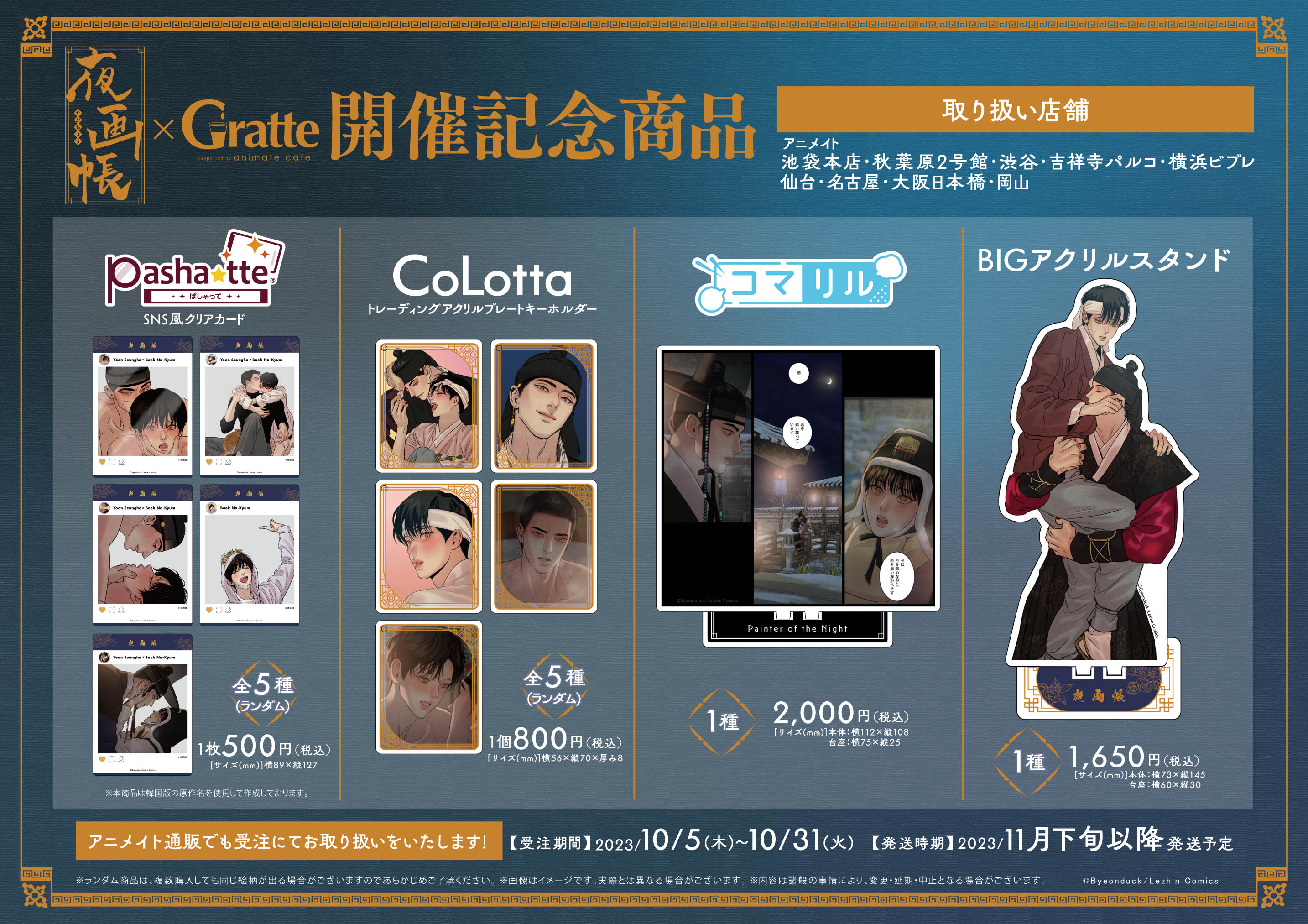 アニメイト商品情報局 على X: アニメイト商品情報局 على X: