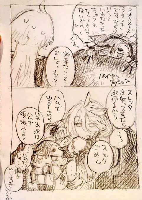 注射されたスレワンとそばにいたいミオニャン 