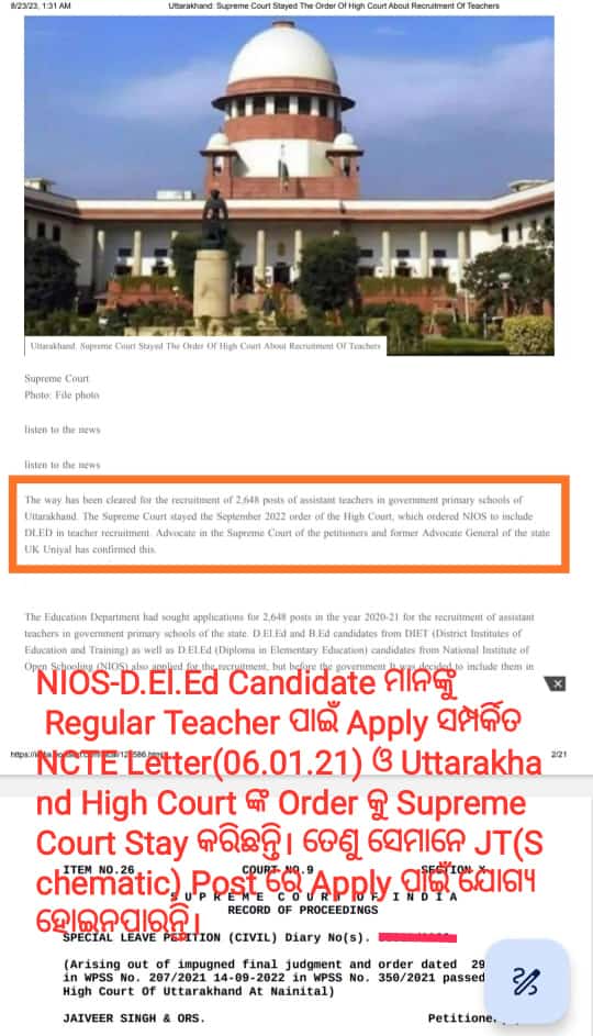 OJTAA1's tweet photo. JTS ରେ NIOS DELED ଅଯୋଗ୍ୟ:-
- ଏହା ଶିକ୍ଷକଙ୍କ ଦକ୍ଷତା ବୃଦ୍ଧି ପାଇଁ DEP କୋର୍ସ
- ଉତ୍ତରାଖଣ୍ଡ ହାଇ କୋର୍ଟ NIOS ଯୋଗ୍ୟ ରାୟକୁ ସୁପ୍ରିମ କୋର୍ଟ ଙ୍କ ରୋକ
- 2019 ରେ ରାଜ୍ୟସରକାର କହିଲେ ଚିଠିରେ ଏମାନେ ନିଯୁକ୍ତି ପାଇଁ ଯୋଗ୍ୟ ହେବେନି।
- ଏମାନଙ୍କର 18 ମାସର ଦିଷ୍ଟ।ନ୍ସ କୋର୍ସ କିନ୍ତୁ ବିଜ୍ଞପ୍ତି ରେ 2 ବର୍ଷିଆ ଲେଖା ଅଛି। https://t.co/FcqN4ZcVN1