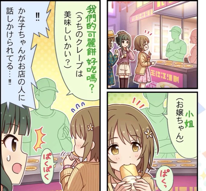 劇場で食べてたクレープもおいしかった!台湾食物美味最高