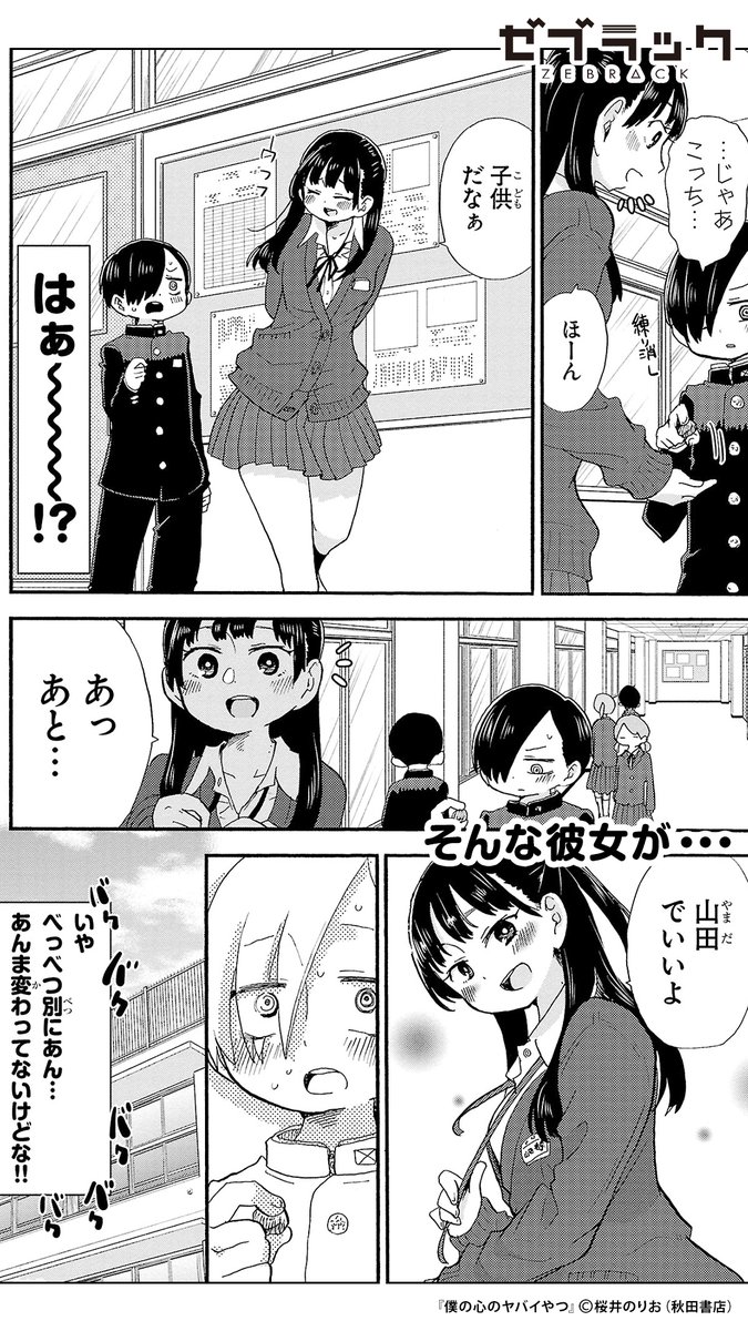 彼女がもう図書室に来なくなってしまうと思った僕は…(2/5)

#PR #ゼブラック
#漫画が読めるハッシュタグ

▼続きはゼブラックで!
https://t.co/DENchxLEWr 