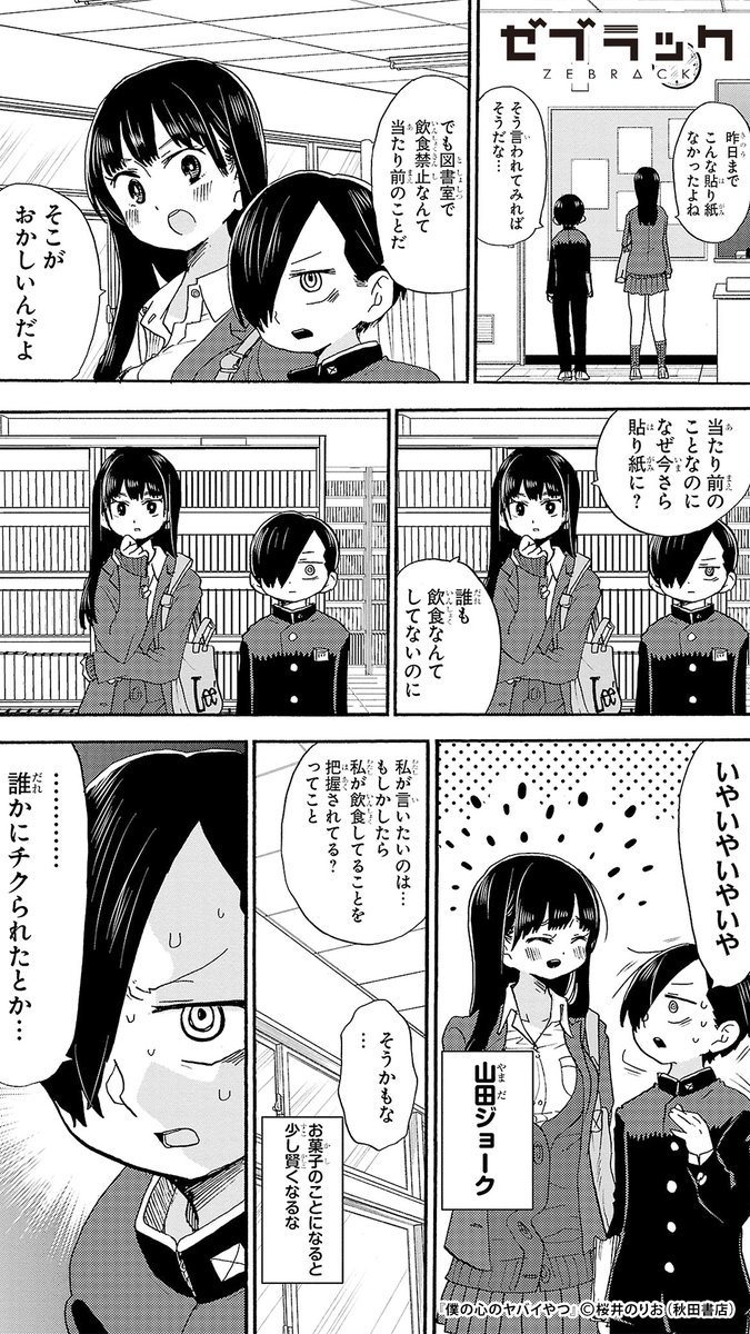 彼女がもう図書室に来なくなってしまうと思った僕は…(2/5)

#PR #ゼブラック
#漫画が読めるハッシュタグ

▼続きはゼブラックで!
https://t.co/DENchxLEWr 